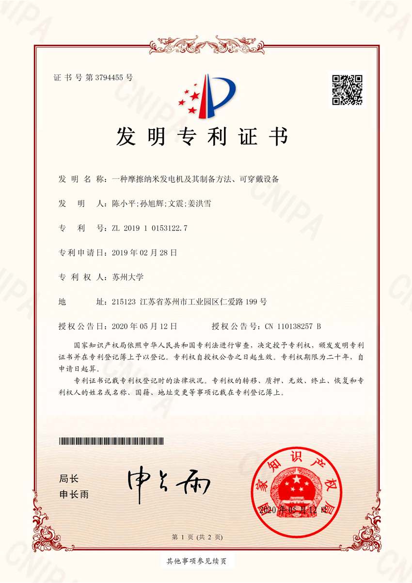 一种摩擦纳米发电机及其制备方法、可穿戴设备