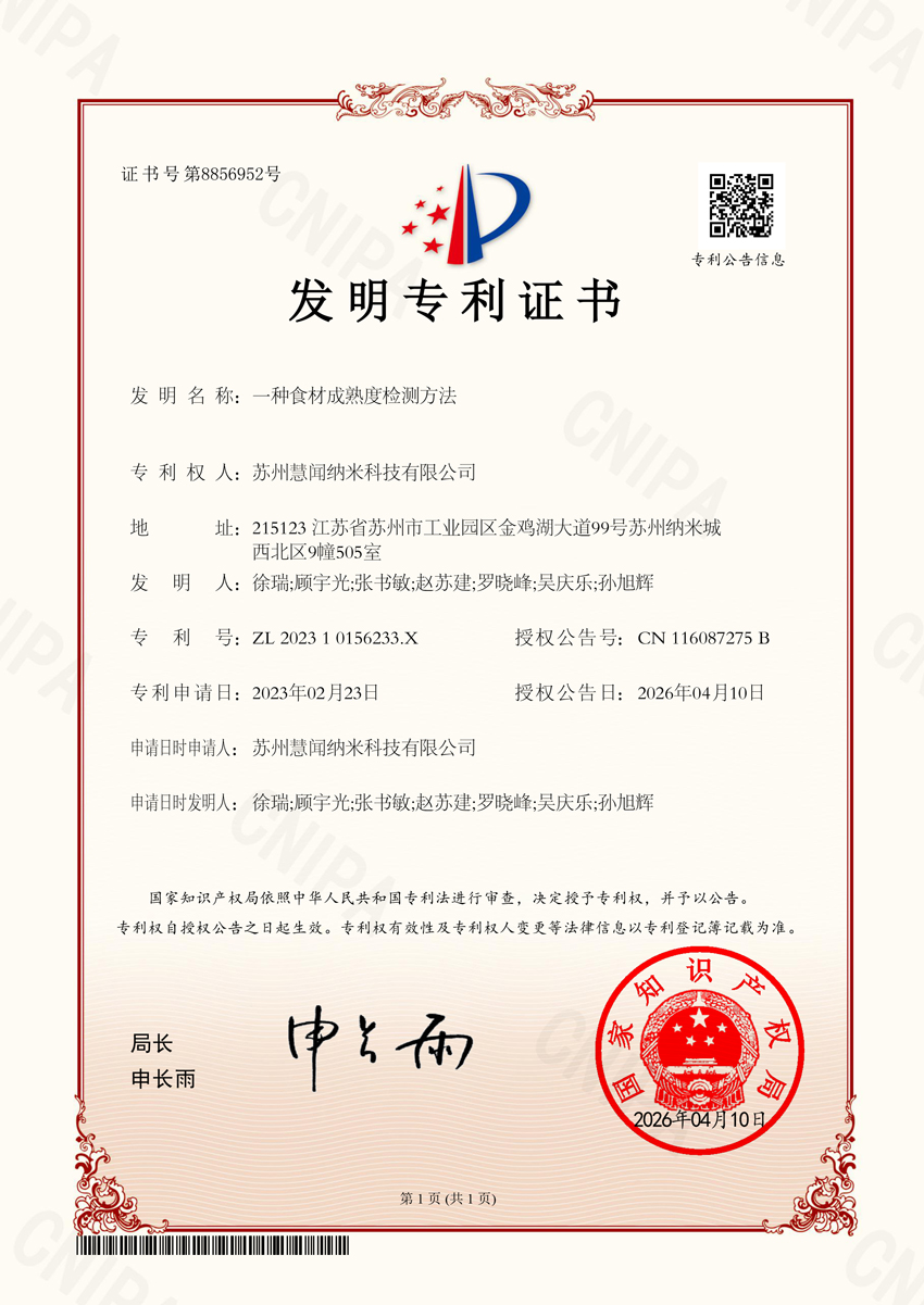 一种食材成熟度检测方法