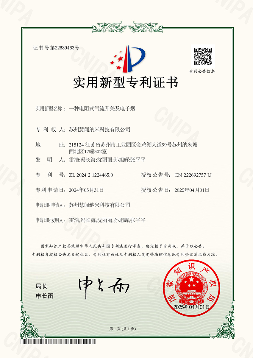一种电阻式气流开关及电子烟