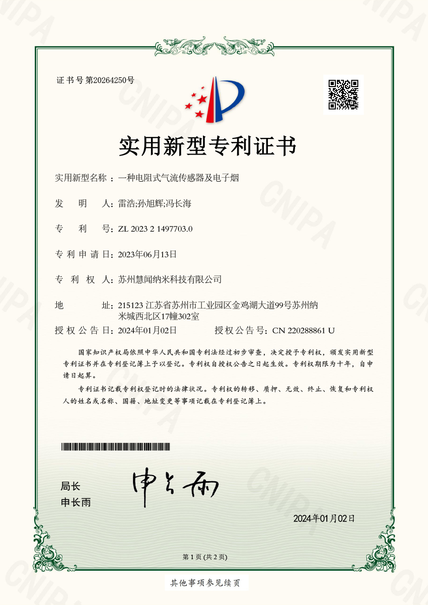 一种电阻式气流传感器及电子烟