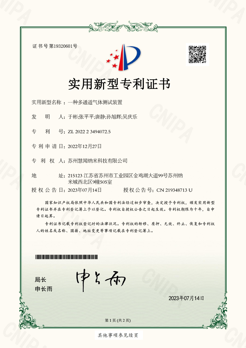 一种多通道气体测试装置
