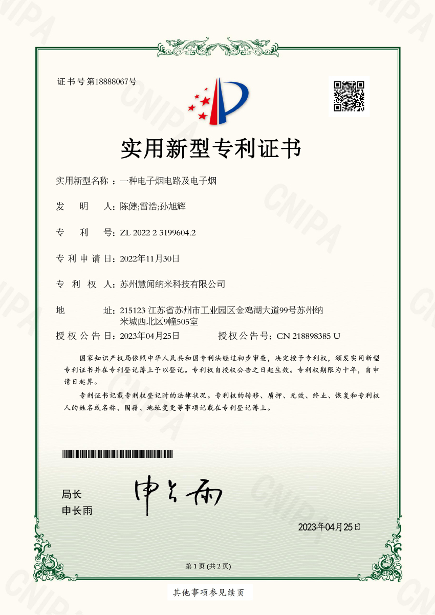 一种电子烟电路及电子烟