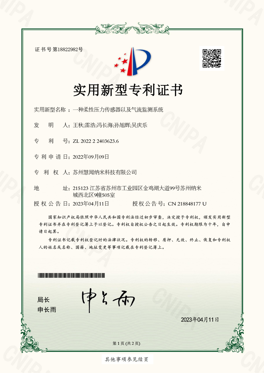 一种柔性压力传感器以及气流监测系统