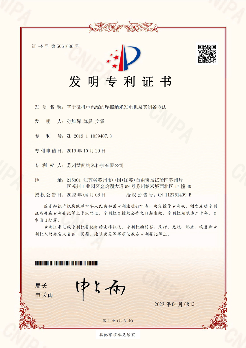 基于微机电系统的摩擦纳米发电机及其制备方法