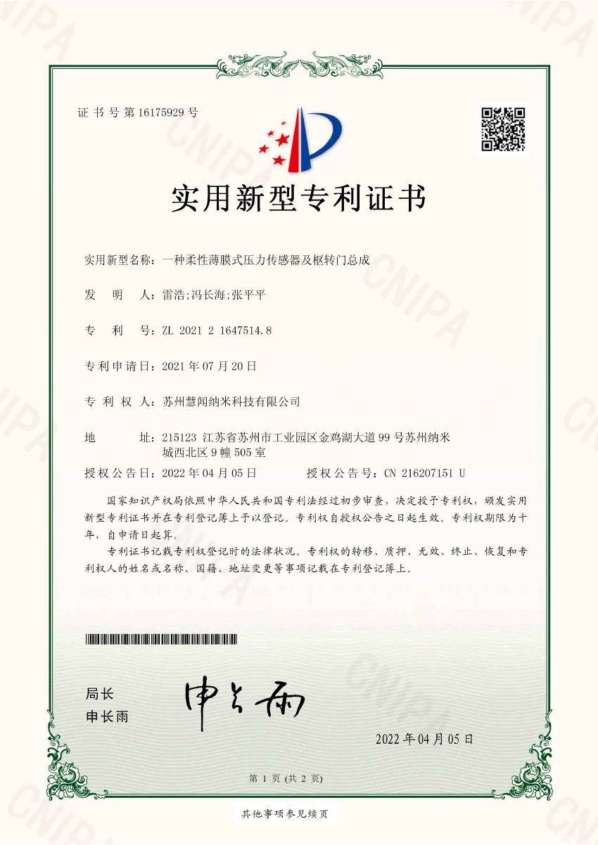 一种柔性薄膜式压力传感器及枢转门总成