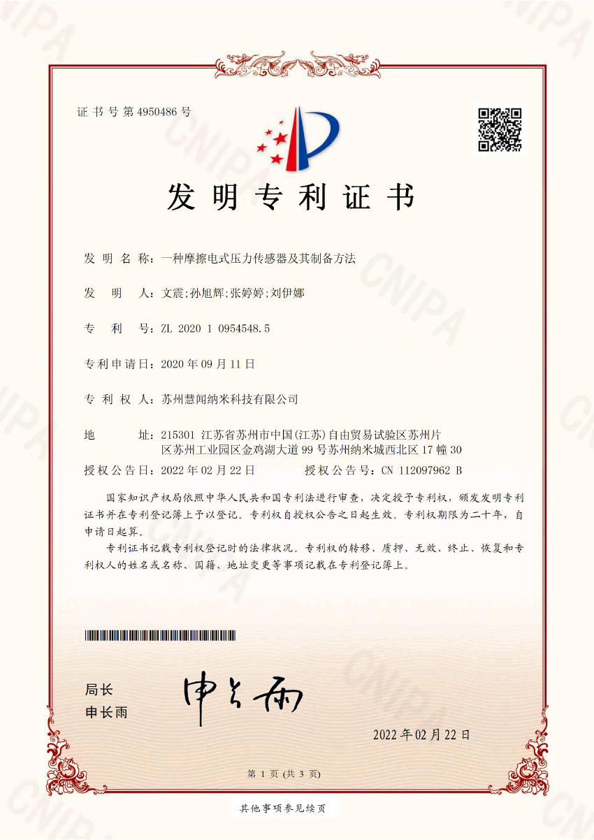 一种摩擦电式压力传感器及其制备方法
