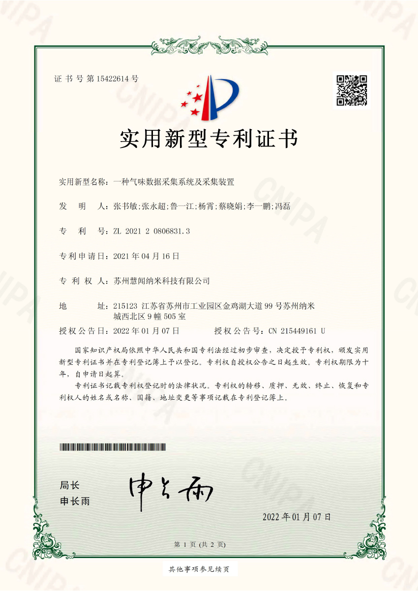 一种气味数据采集系统及采集装置
