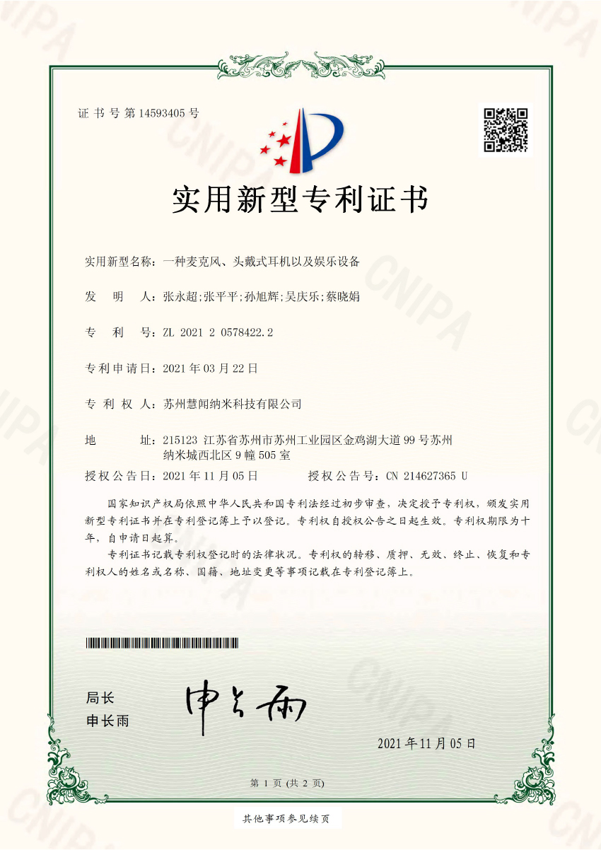 一种麦克风、头戴式耳机以及娱乐设备