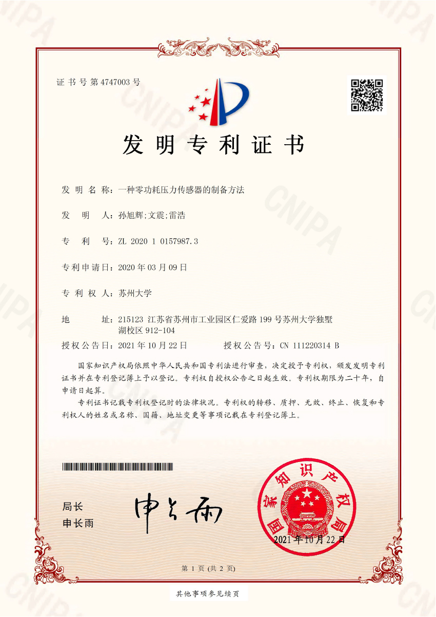 一种零功耗压力传感器的制备方法