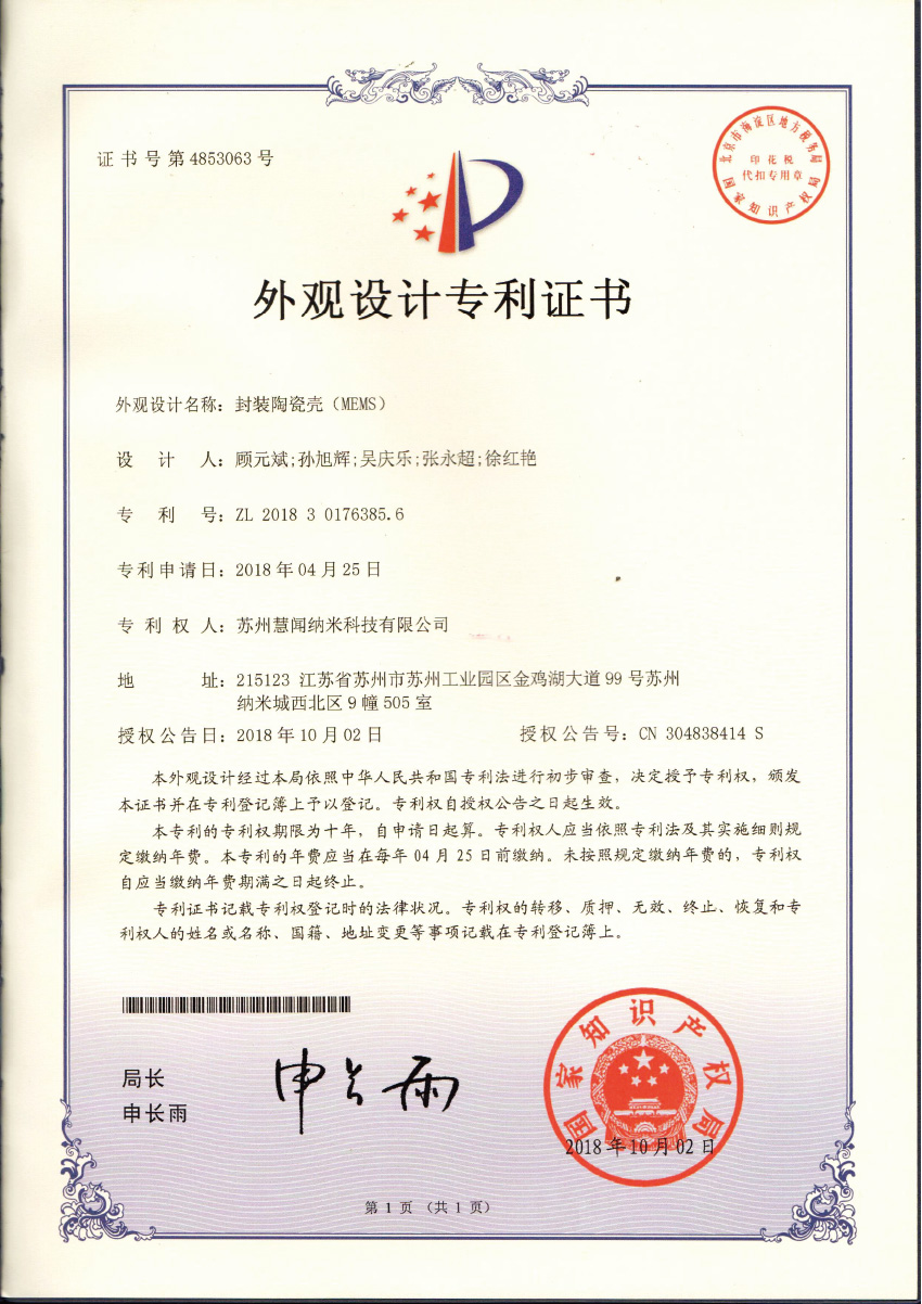 封装瓷壳(MEMS)