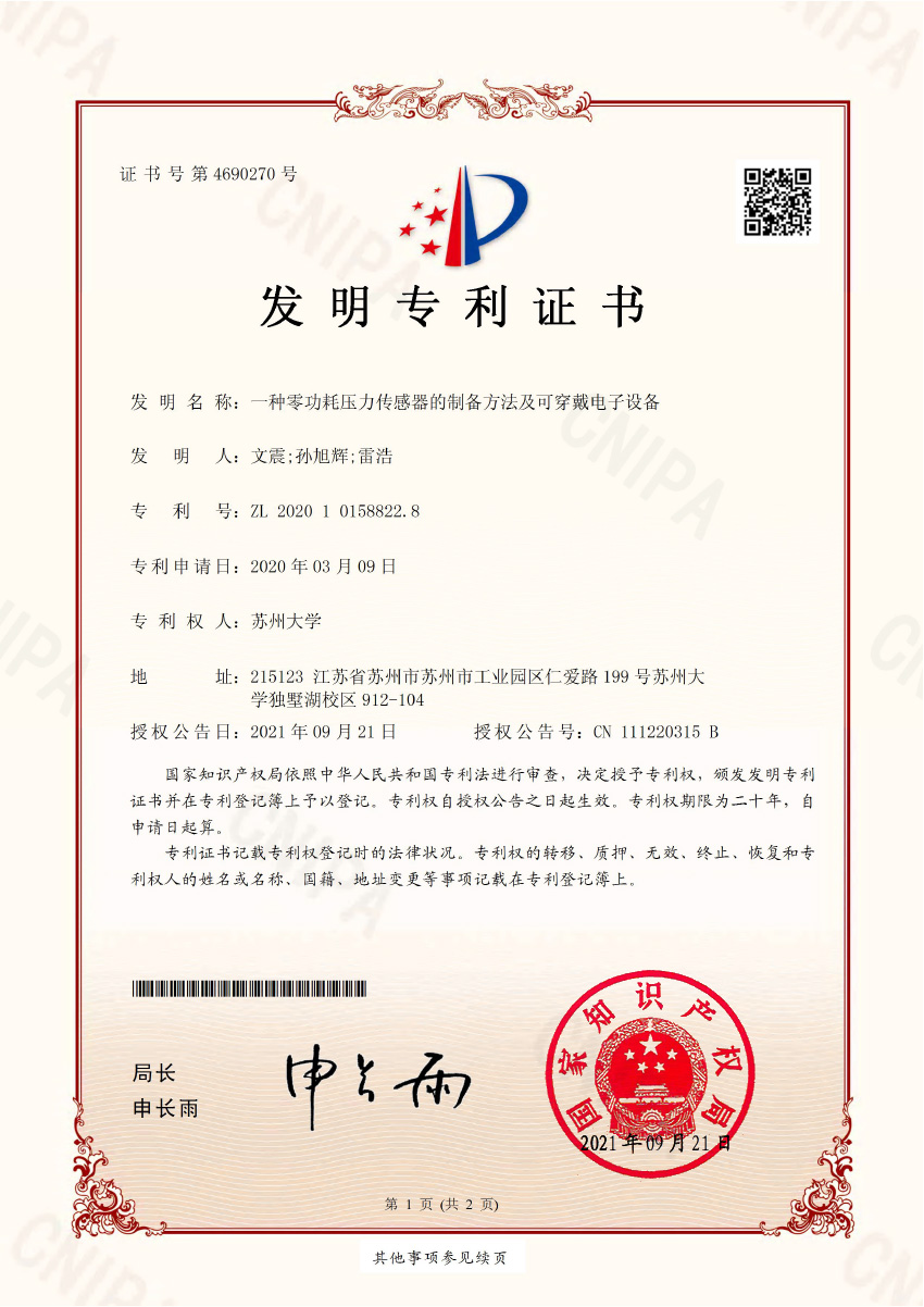 一种零功耗压力传感器的制备方法及可穿戴电子设备