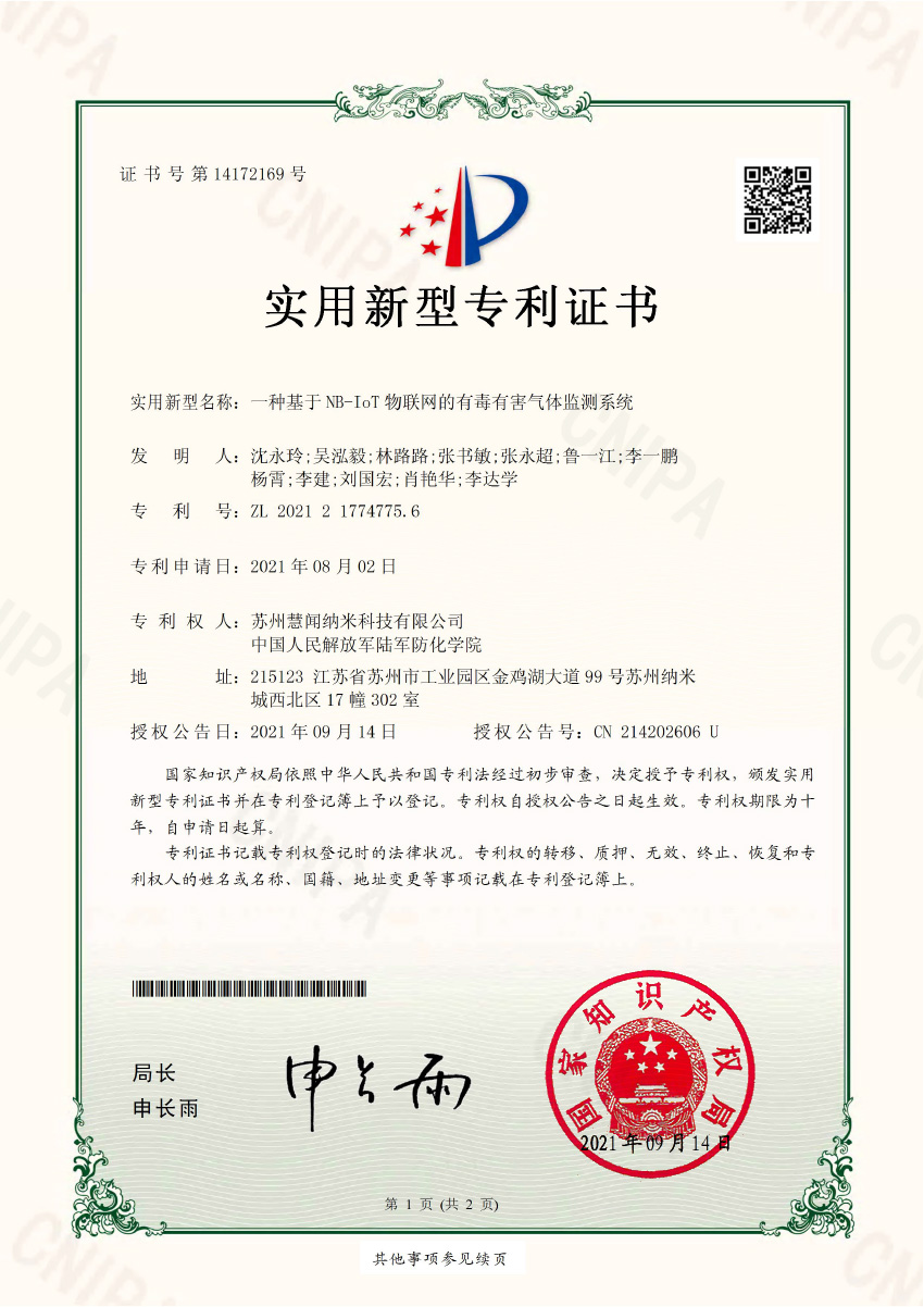 一种基于物联网的有毒有害气体监测系统