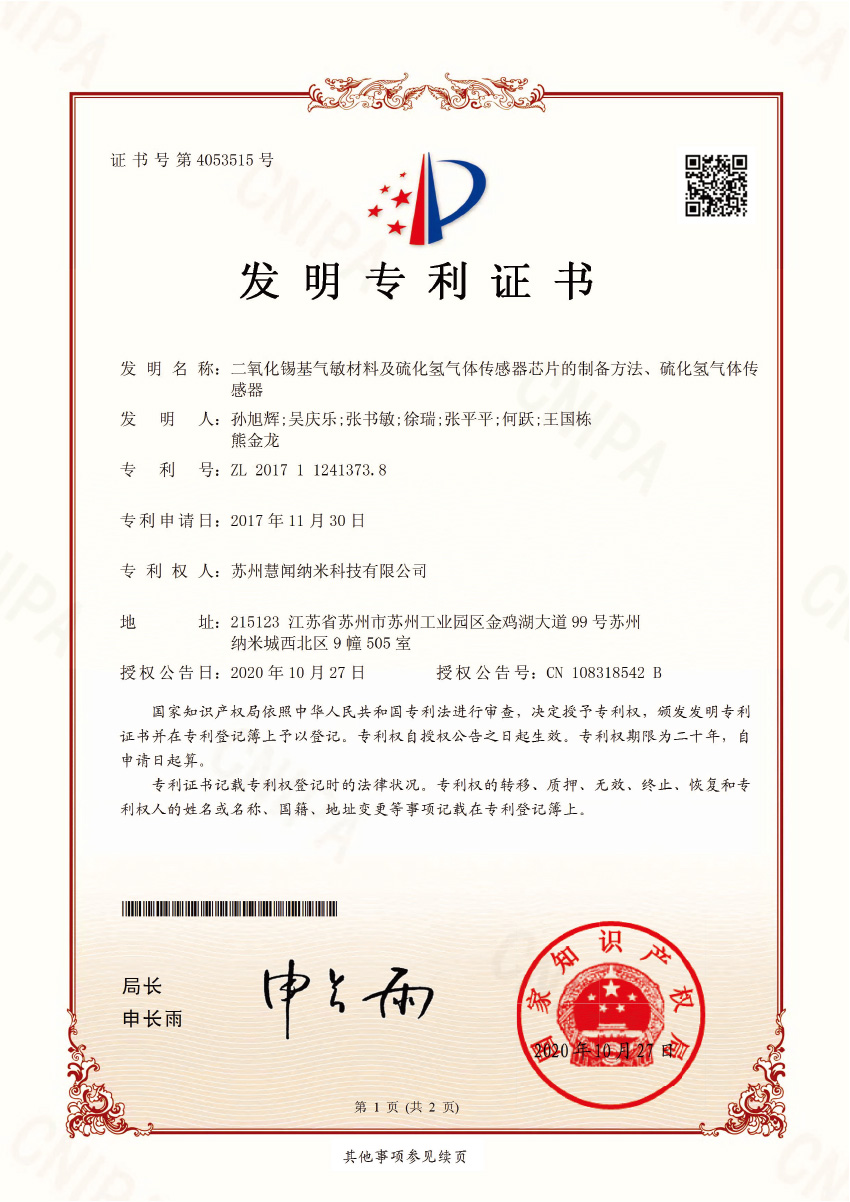 二氧化锡基气敏材料及硫化氢气体传感器芯片的制各方法、硫化氢气体传感器