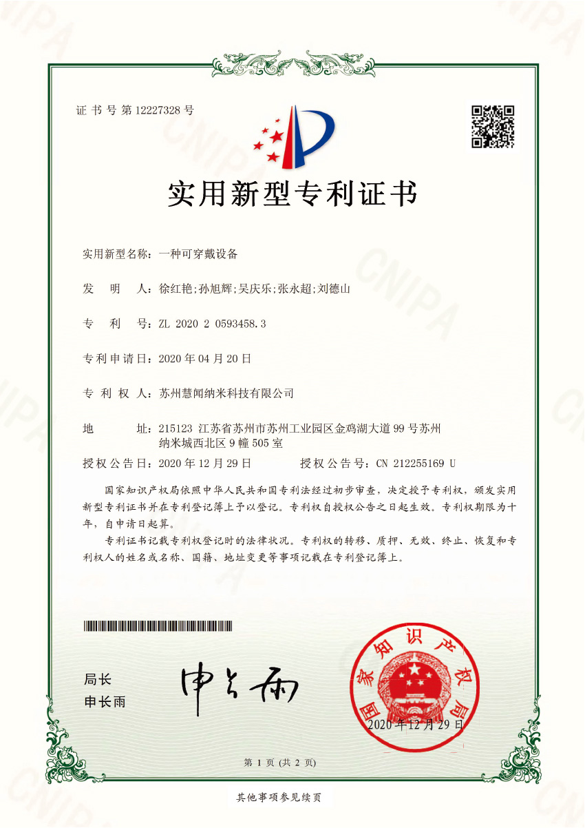 一种可穿戴设备