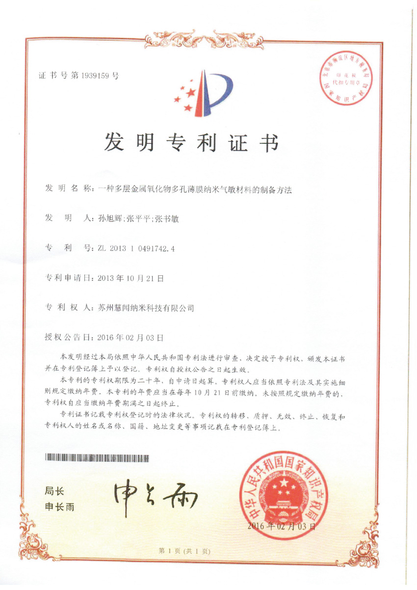 一种多层金属氧化物多孔薄膜纳米气敏材料的制备方法