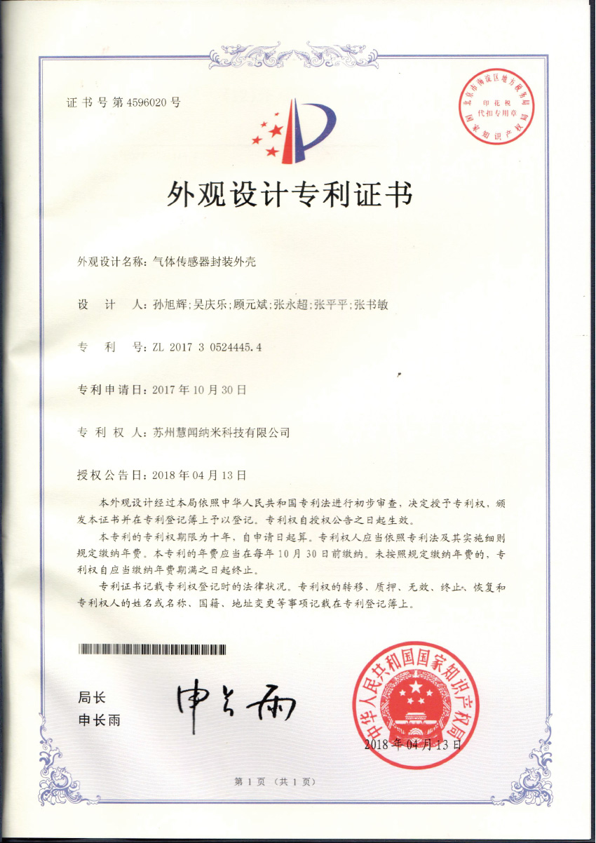 气体传感器封装外壳
