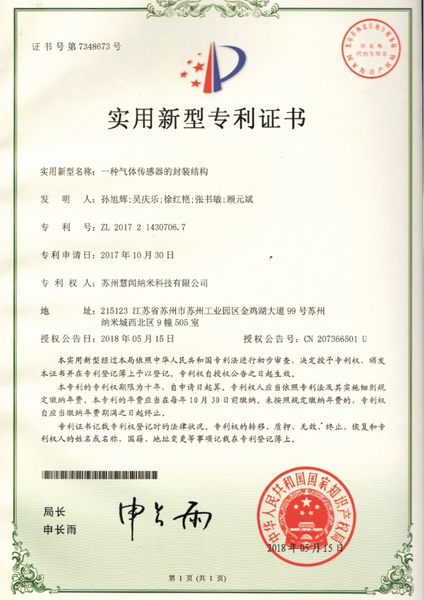 一种气体传感器的封装结构