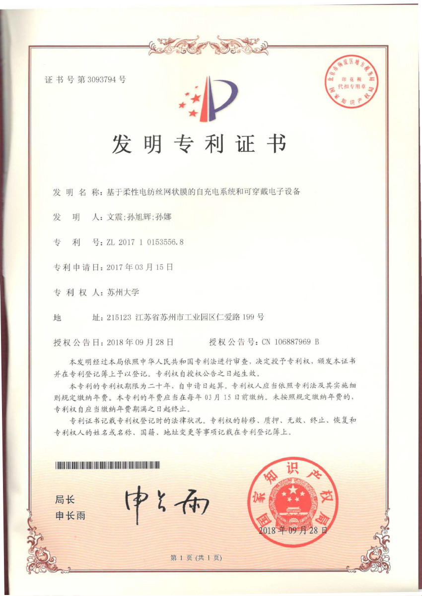 基于柔性电纺丝网状膜的自充电系统和可穿戴电子设备