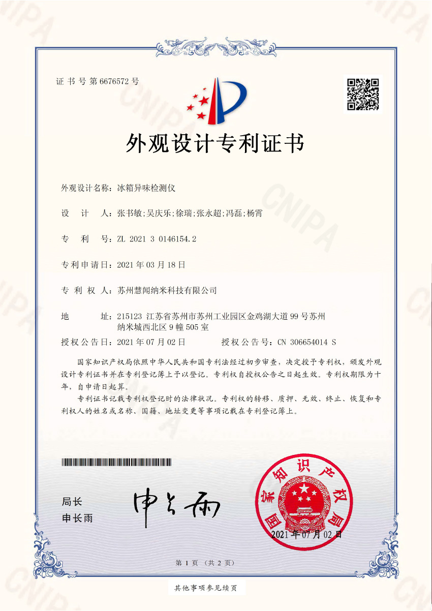冰箱异味检测仪