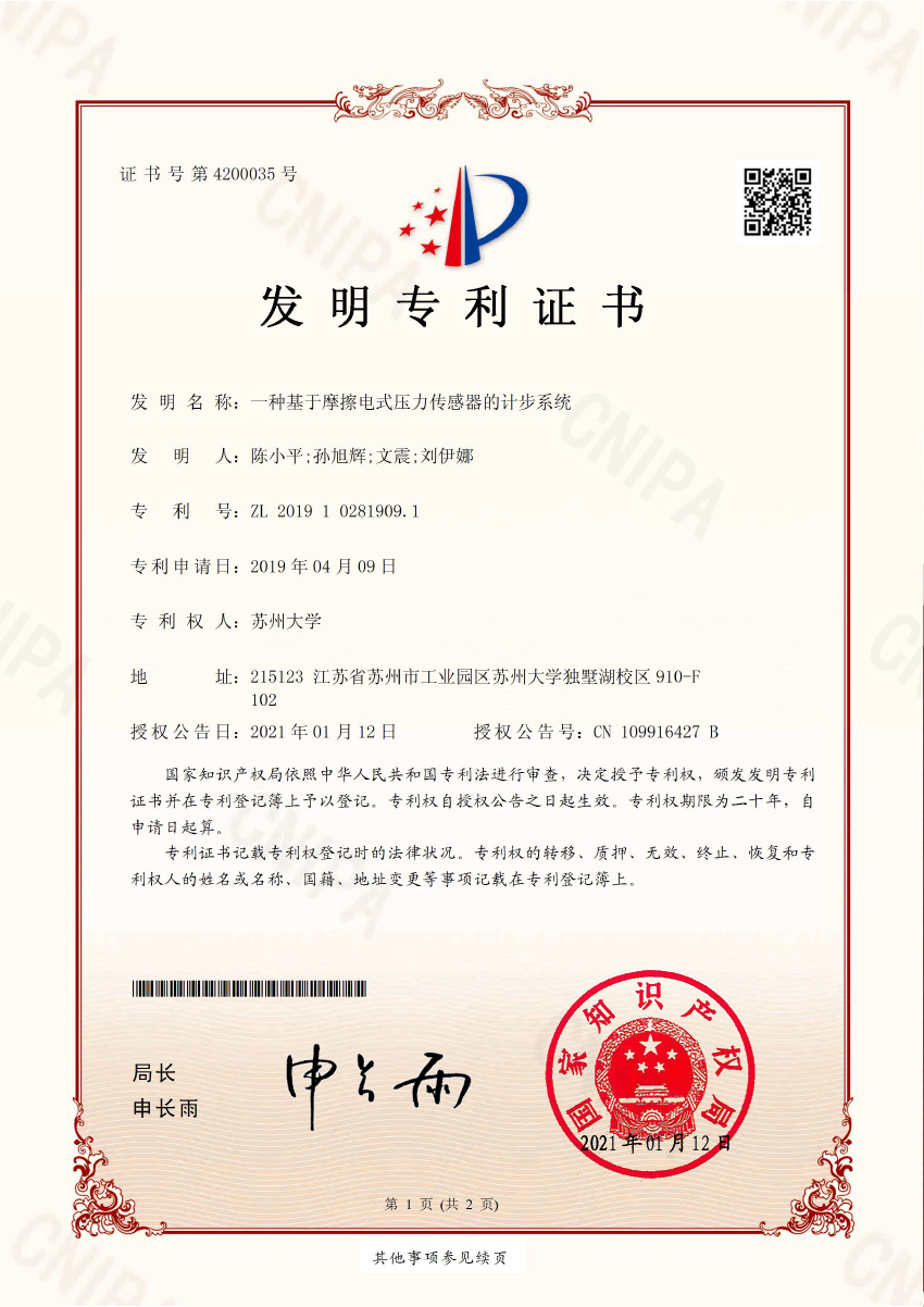 一种基于摩擦电式压力传感器的计步系统