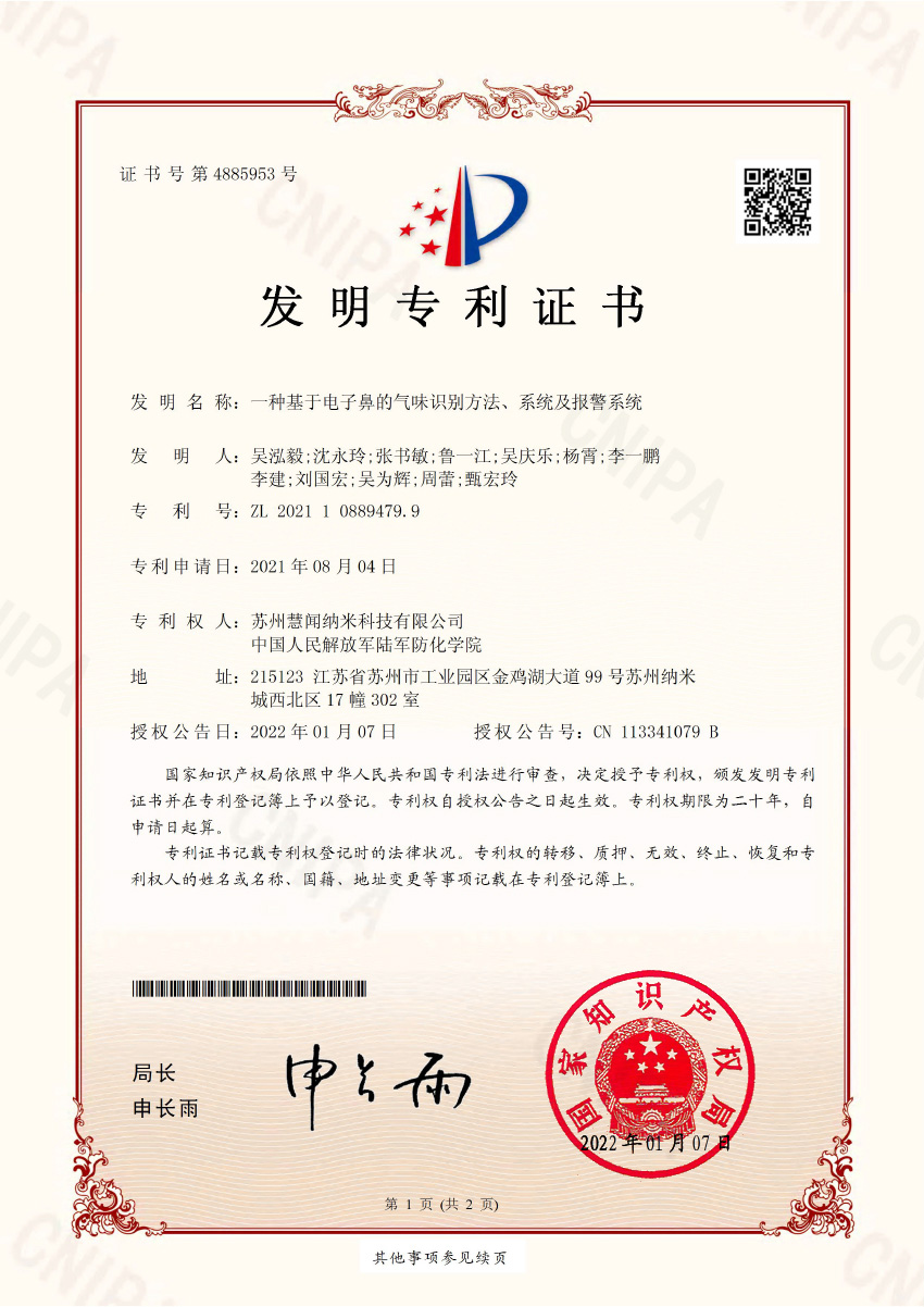 一种基于电子鼻的气味识别方法、系统及报警系统