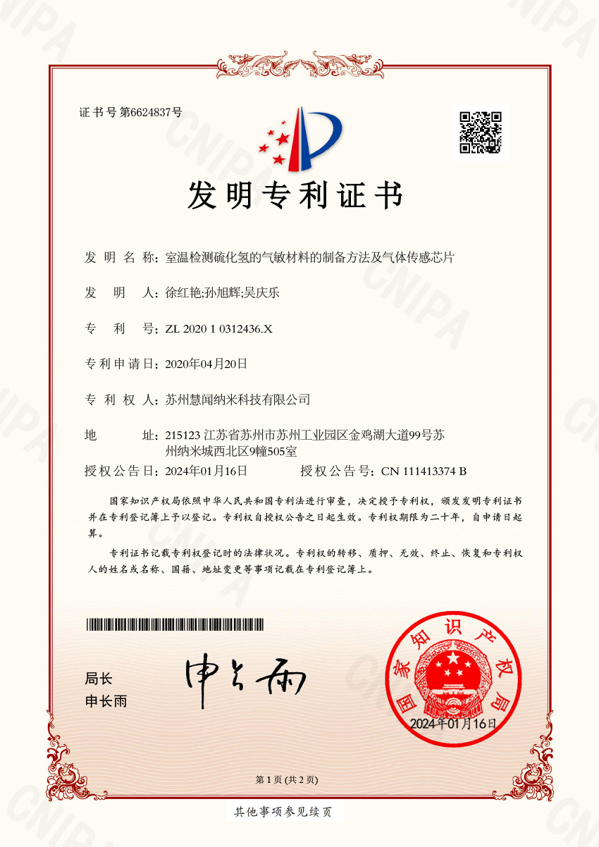 室温检测硫化氢的气敏材料的制备方法及气体传感芯片