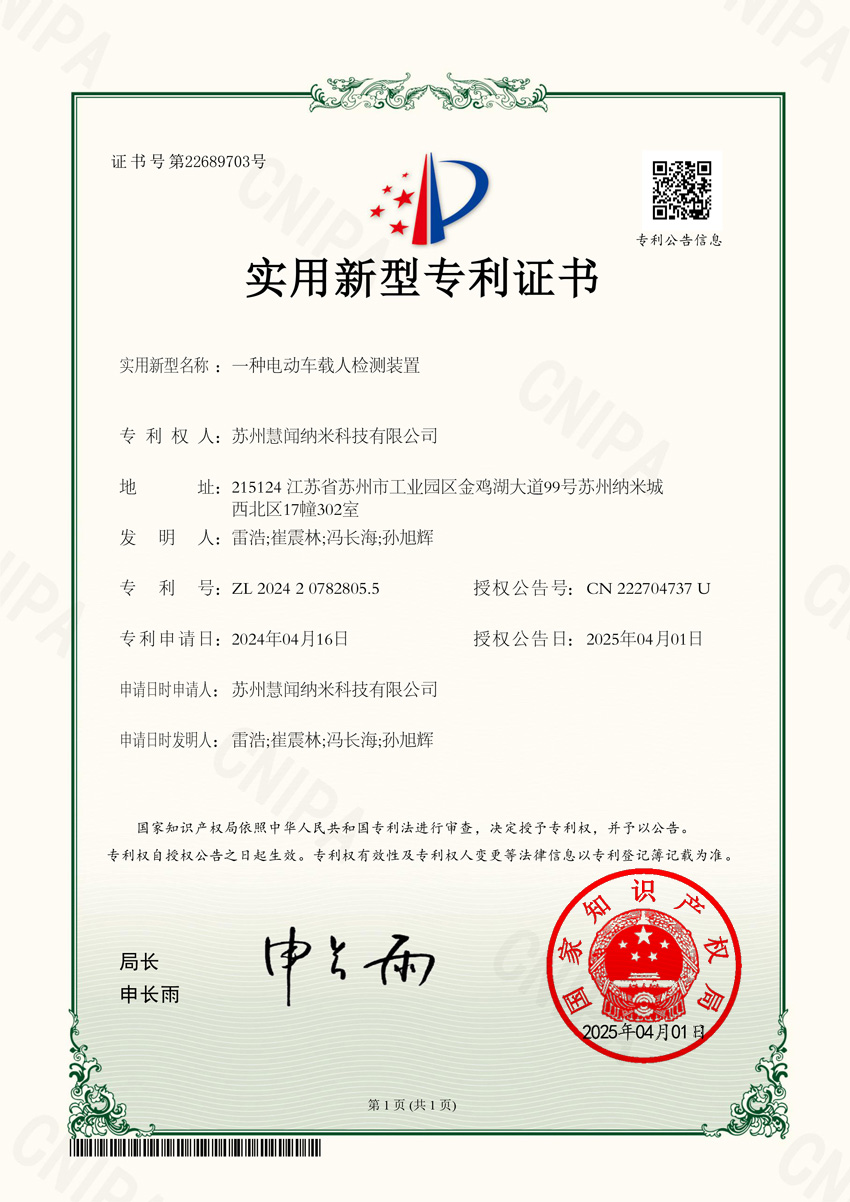 一种电动车载人检测装置
